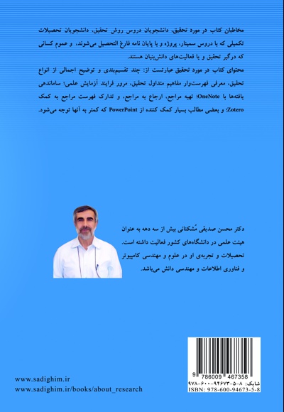 در مورد تحقیق